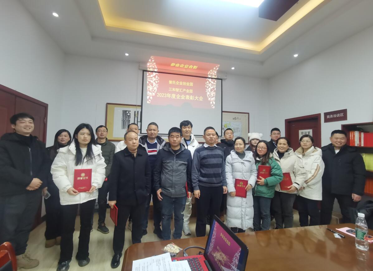 携手共进，园企共荣 人生就是搏(中国)集团网站企业创业园、三和智汇产业园召开2023年度优秀企业表彰大会